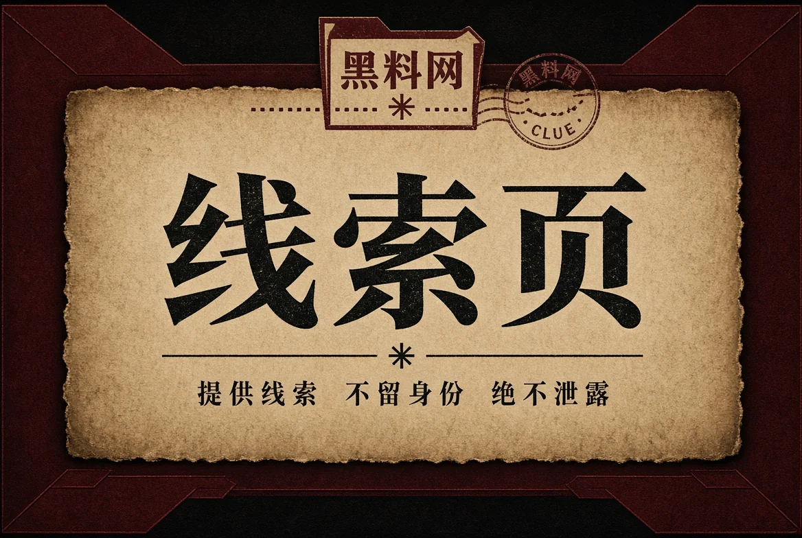 线索与更正栏目图